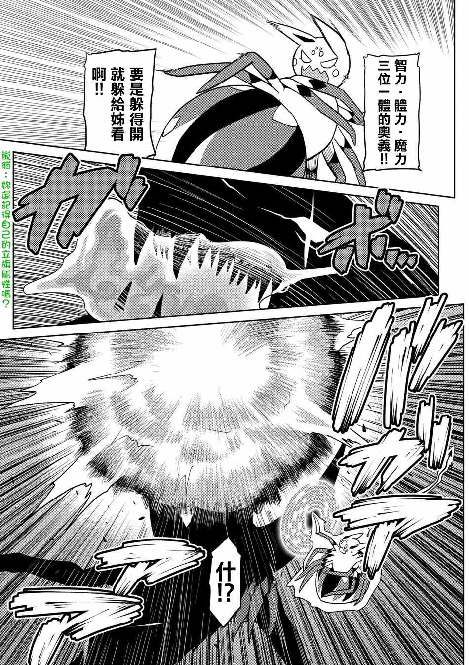 《不过是蜘蛛什么的》漫画最新章节第25.1话免费下拉式在线观看章节第【7】张图片