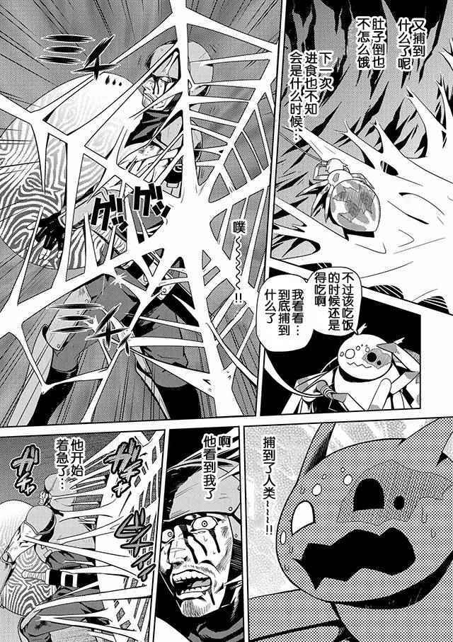 《不过是蜘蛛什么的》漫画最新章节第3话免费下拉式在线观看章节第【3】张图片