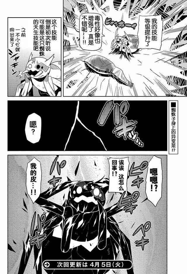 《不过是蜘蛛什么的》漫画最新章节第3话免费下拉式在线观看章节第【16】张图片