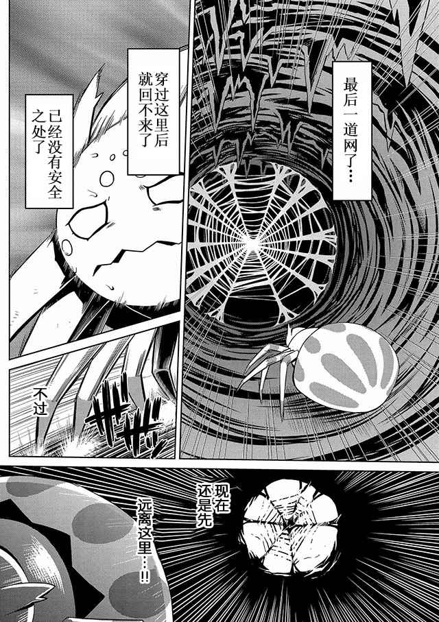 《不过是蜘蛛什么的》漫画最新章节第5话免费下拉式在线观看章节第【10】张图片