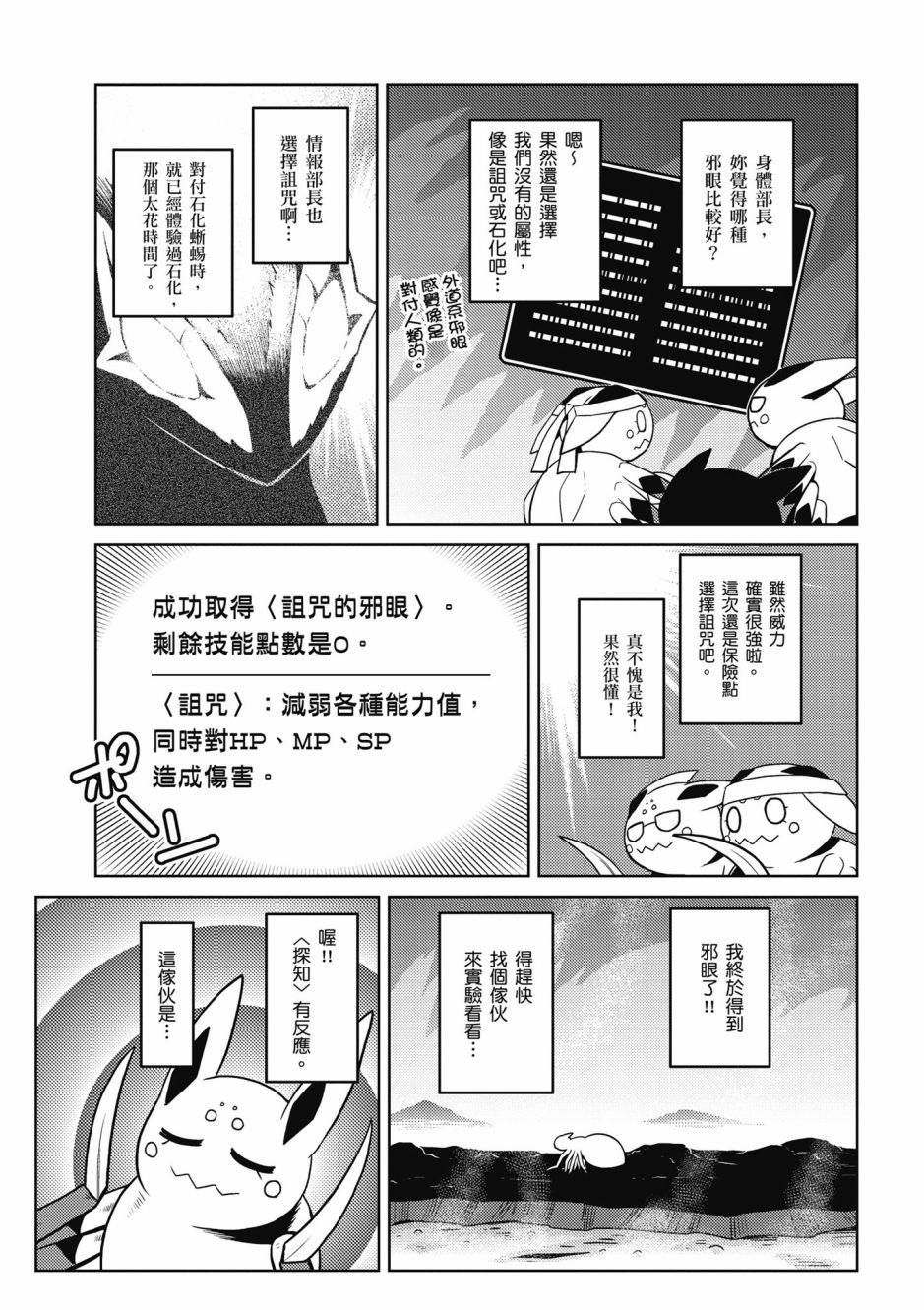 《不过是蜘蛛什么的》漫画最新章节第4卷免费下拉式在线观看章节第【113】张图片