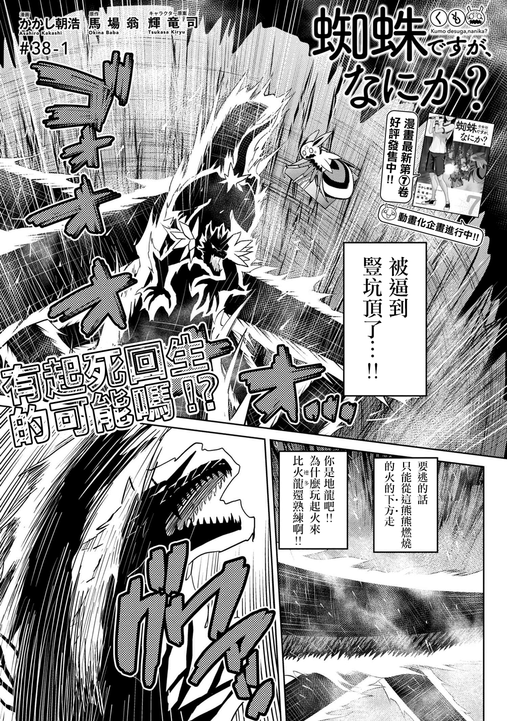 《不过是蜘蛛什么的》漫画最新章节第38话免费下拉式在线观看章节第【1】张图片