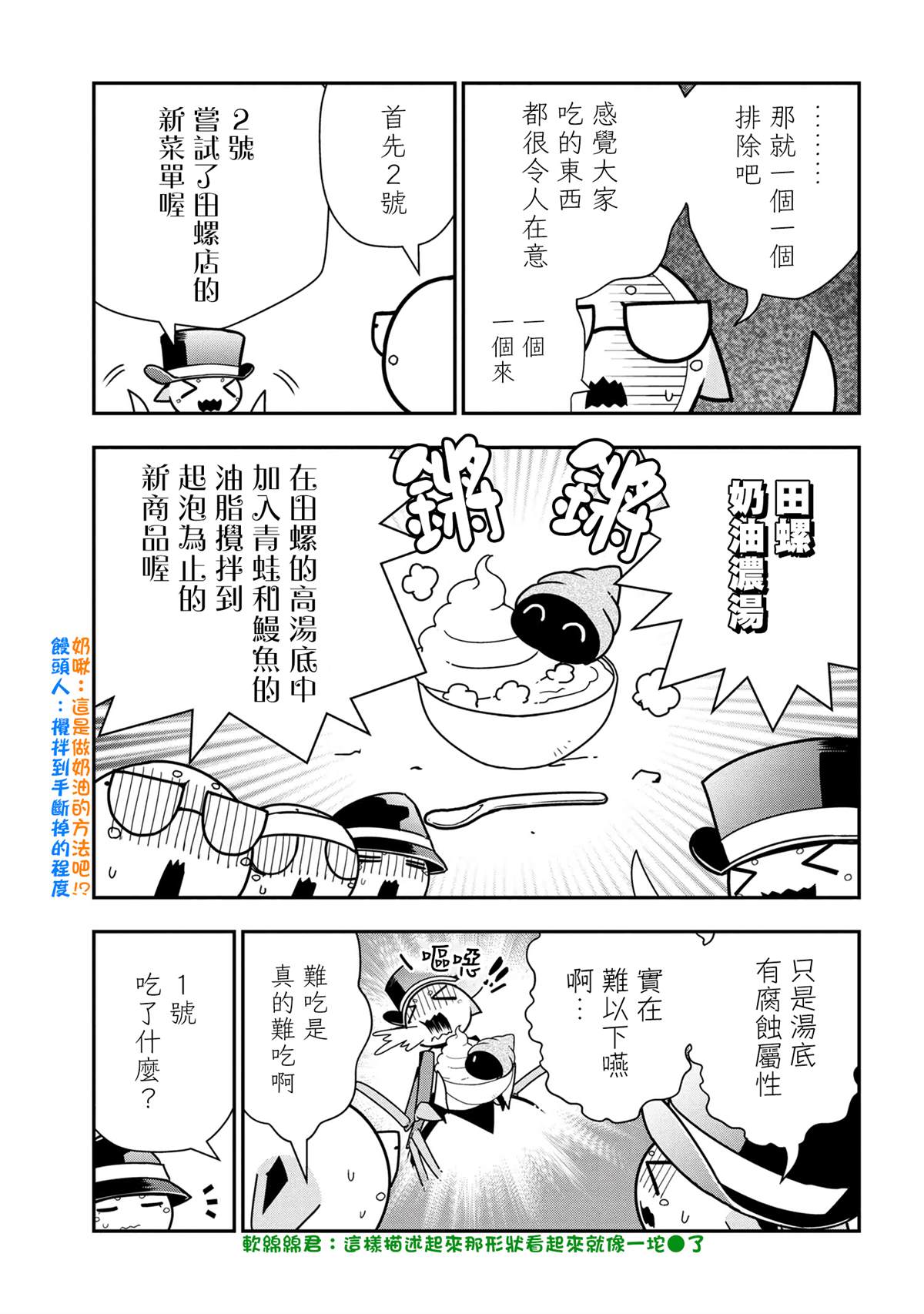 《不过是蜘蛛什么的》漫画最新章节外传：第49话免费下拉式在线观看章节第【3】张图片