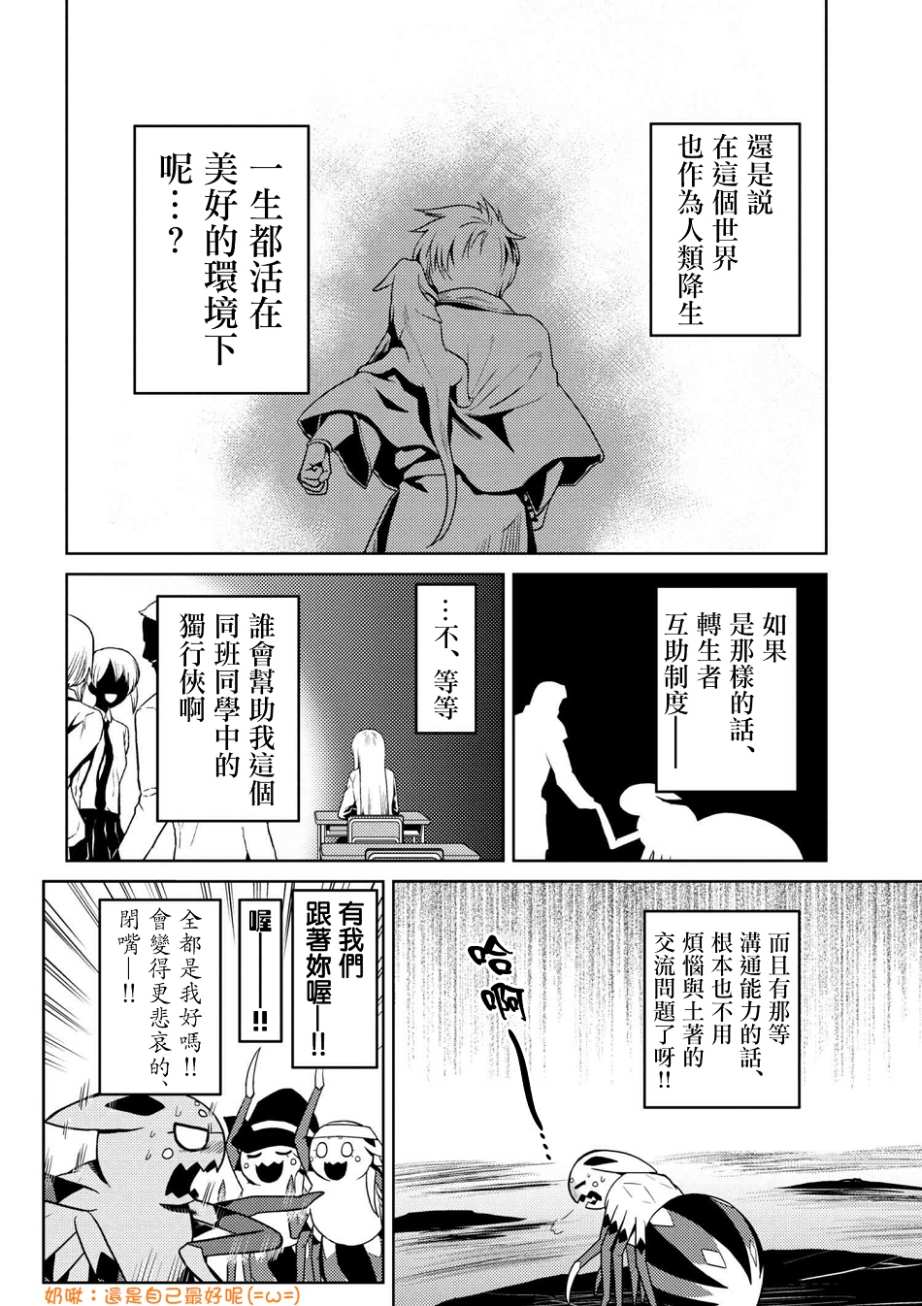 《不过是蜘蛛什么的》漫画最新章节第23.2话免费下拉式在线观看章节第【12】张图片