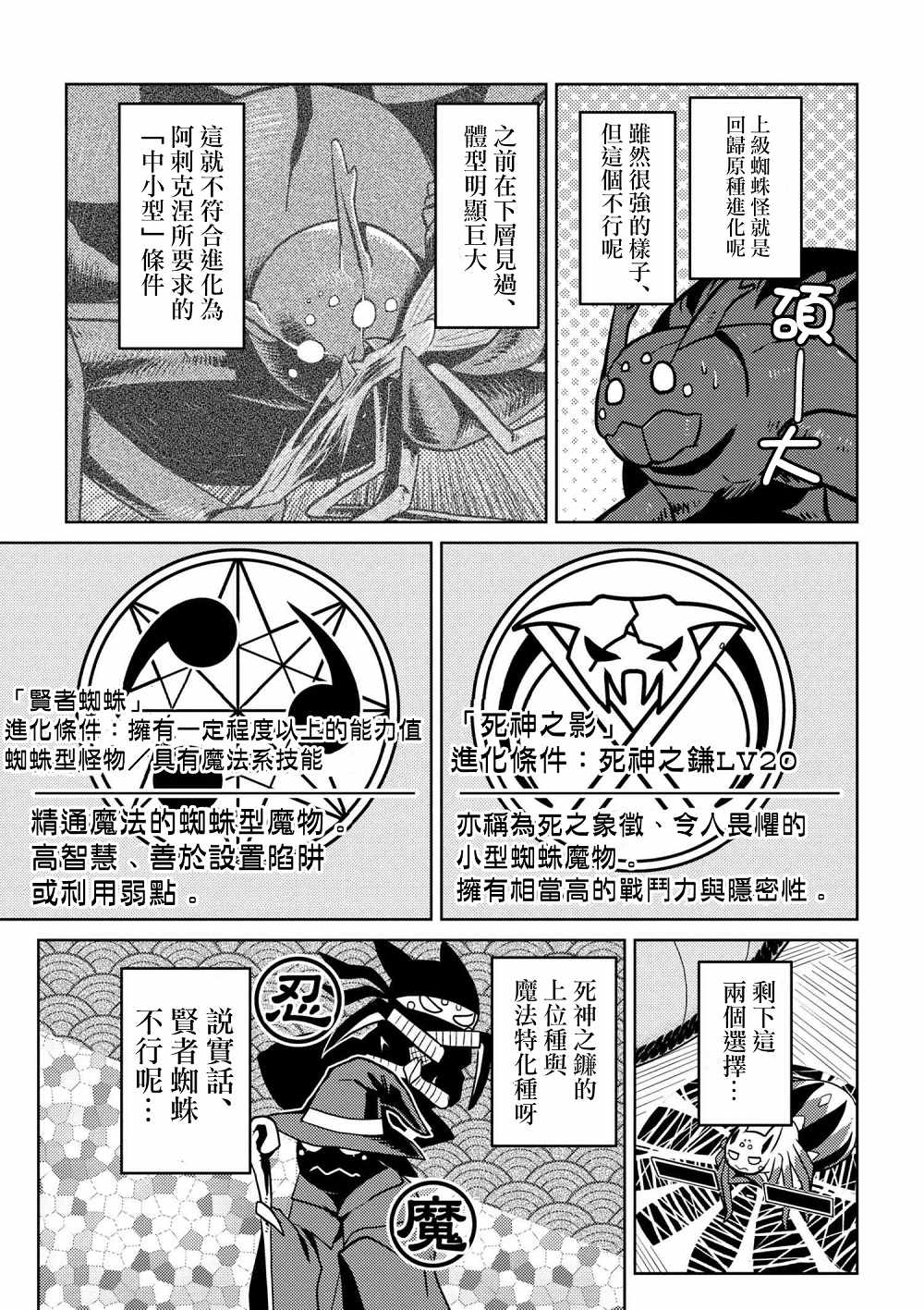 《不过是蜘蛛什么的》漫画最新章节第29.1话免费下拉式在线观看章节第【9】张图片