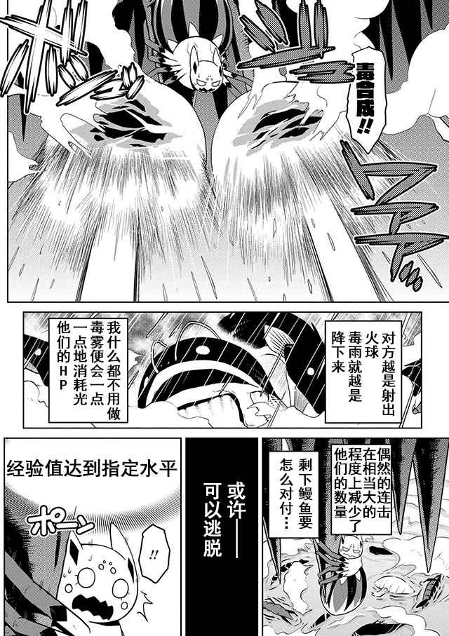 《不过是蜘蛛什么的》漫画最新章节第22.1话免费下拉式在线观看章节第【16】张图片