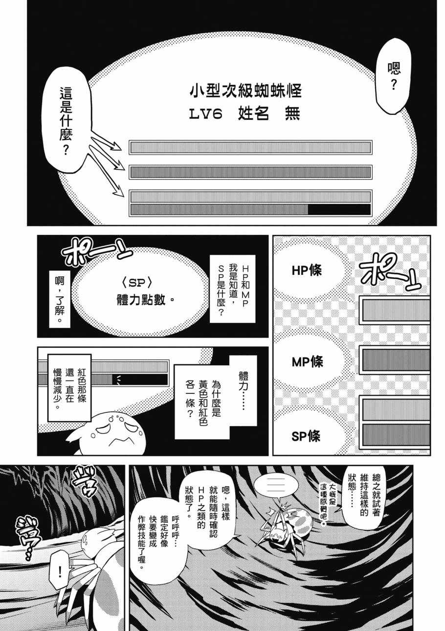 《不过是蜘蛛什么的》漫画最新章节第1卷免费下拉式在线观看章节第【133】张图片