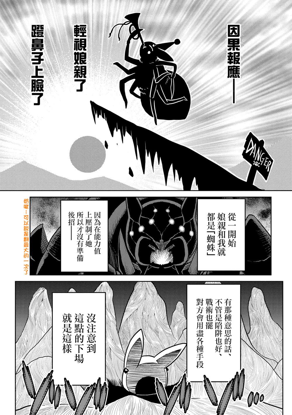 《不过是蜘蛛什么的》漫画最新章节第46.2话免费下拉式在线观看章节第【7】张图片