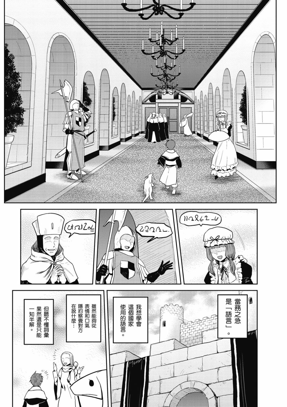 《不过是蜘蛛什么的》漫画最新章节第4卷免费下拉式在线观看章节第【168】张图片