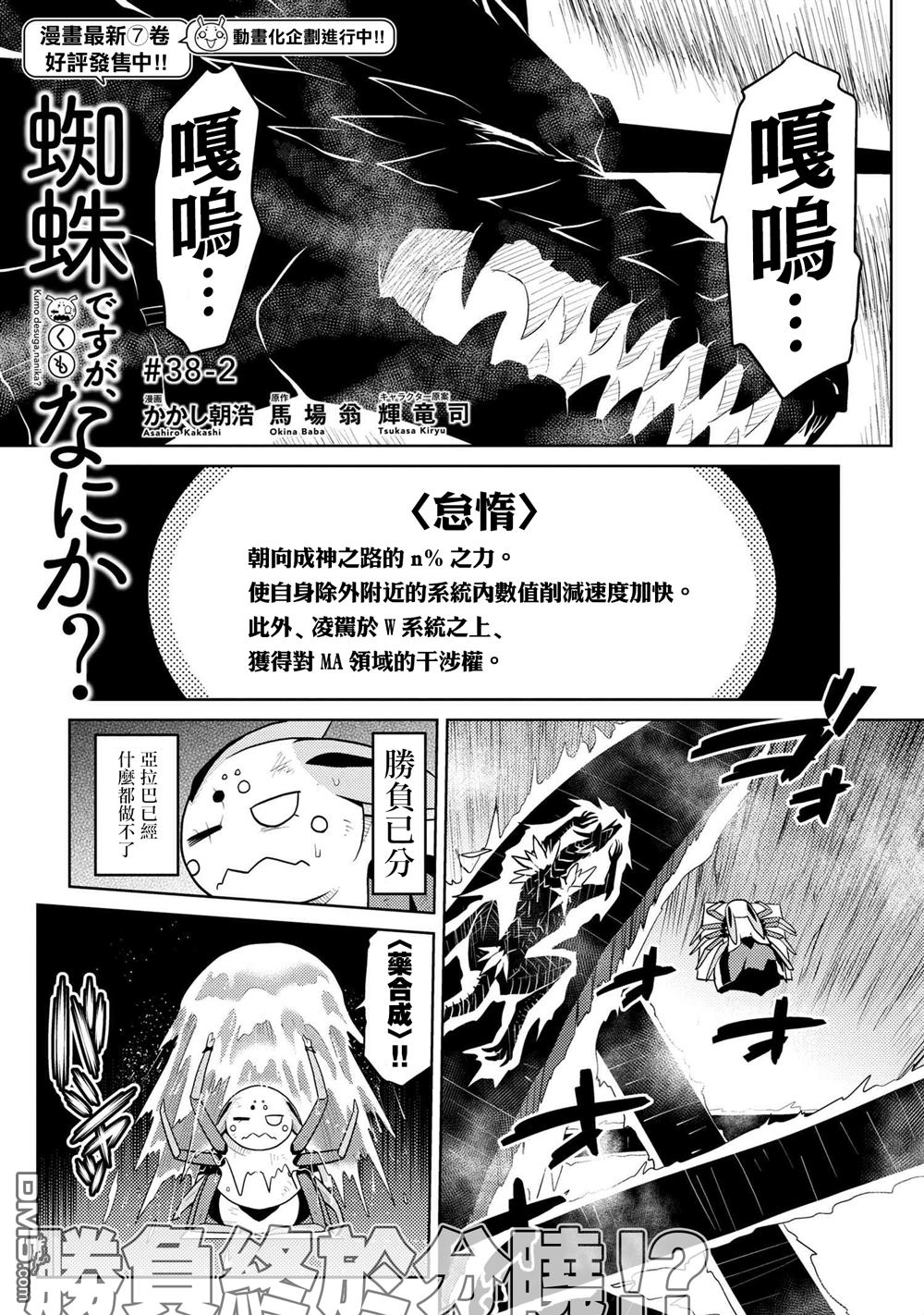 《不过是蜘蛛什么的》漫画最新章节第38.2话免费下拉式在线观看章节第【1】张图片