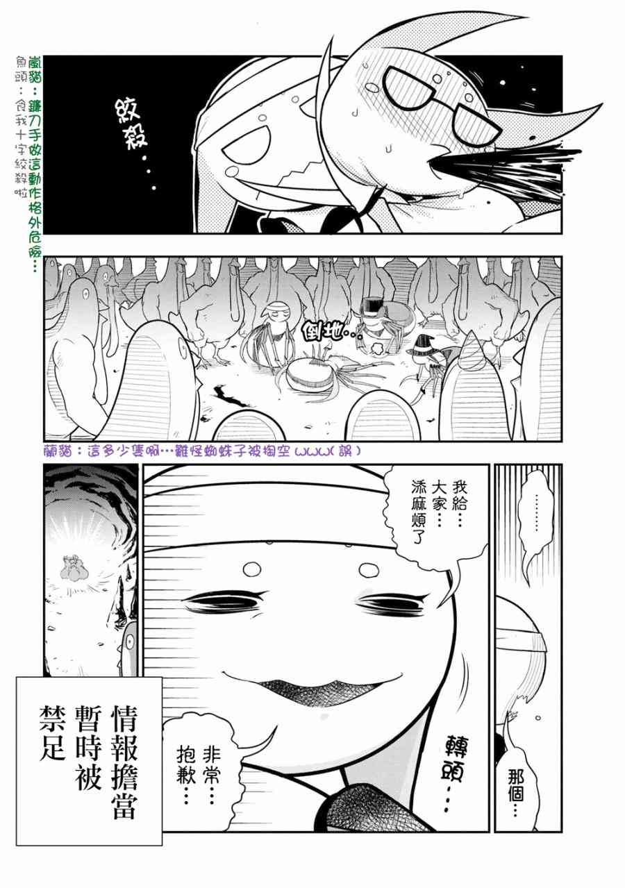 《不过是蜘蛛什么的》漫画最新章节外传：第2话免费下拉式在线观看章节第【8】张图片