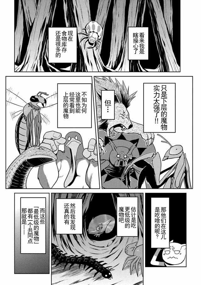 《不过是蜘蛛什么的》漫画最新章节第11.2话免费下拉式在线观看章节第【5】张图片