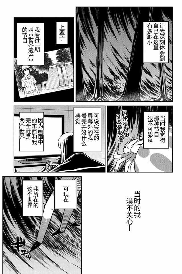 《不过是蜘蛛什么的》漫画最新章节第12.1话免费下拉式在线观看章节第【12】张图片