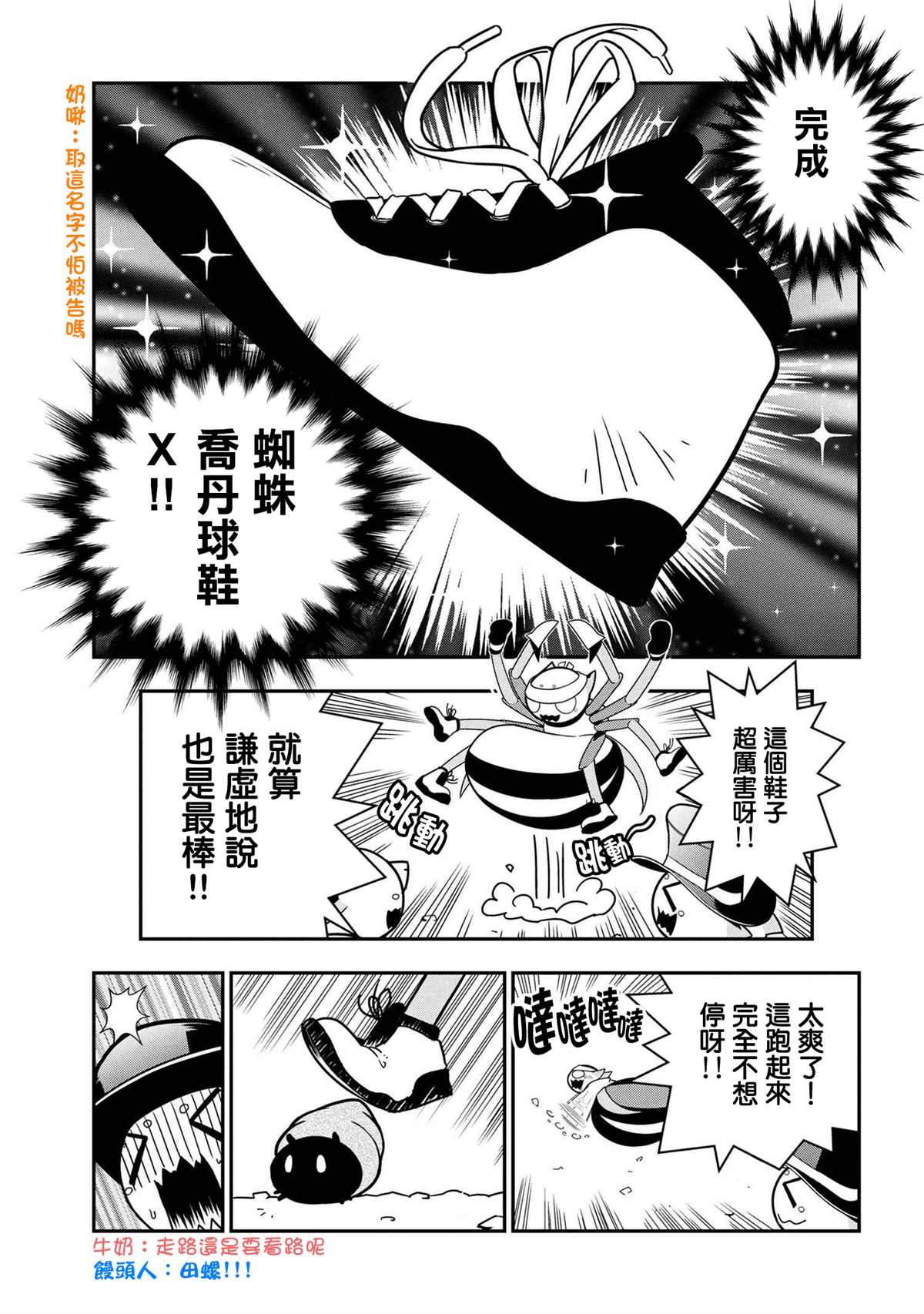 《不过是蜘蛛什么的》漫画最新章节外传：第70话免费下拉式在线观看章节第【5】张图片