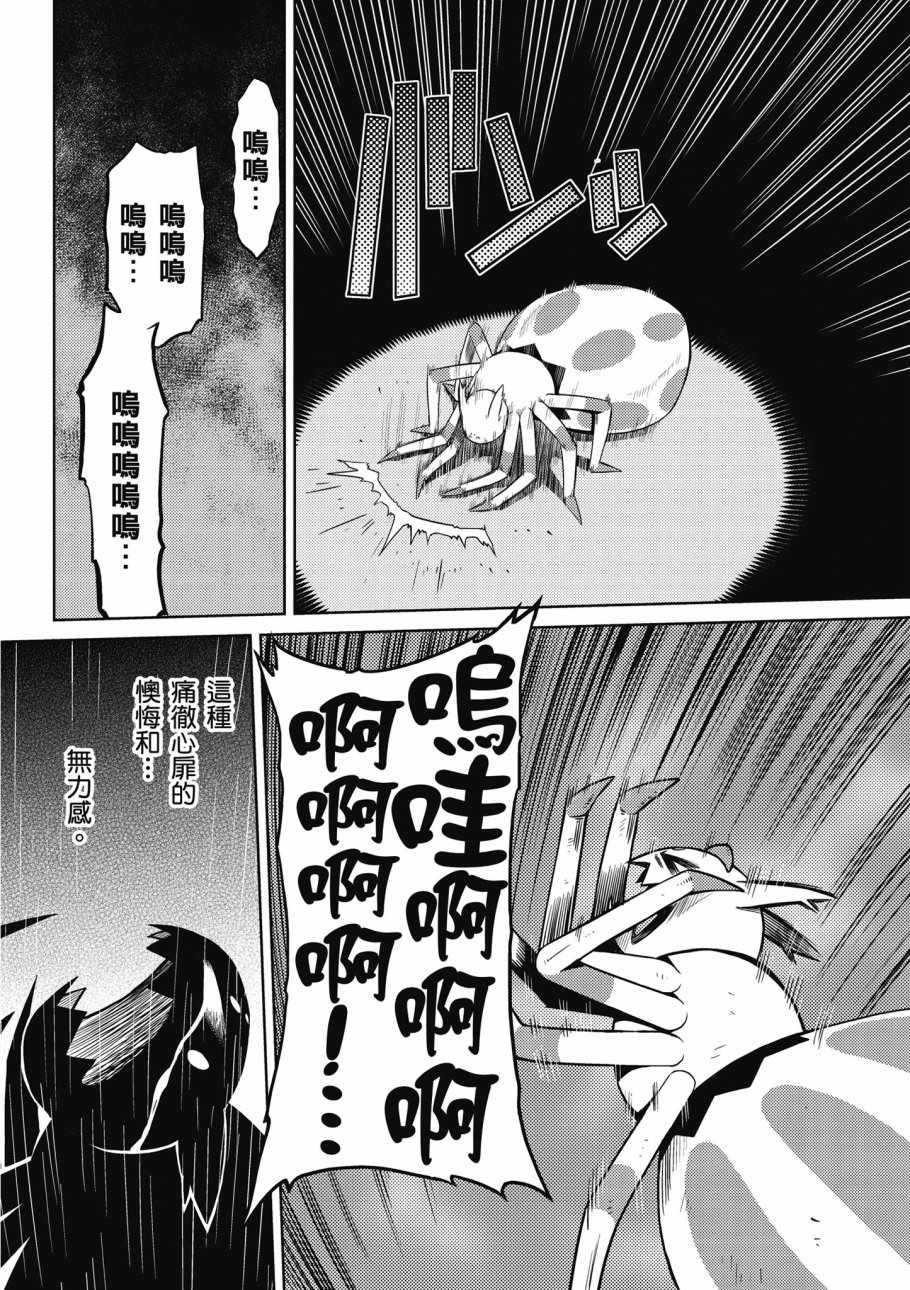 《不过是蜘蛛什么的》漫画最新章节第1卷免费下拉式在线观看章节第【114】张图片