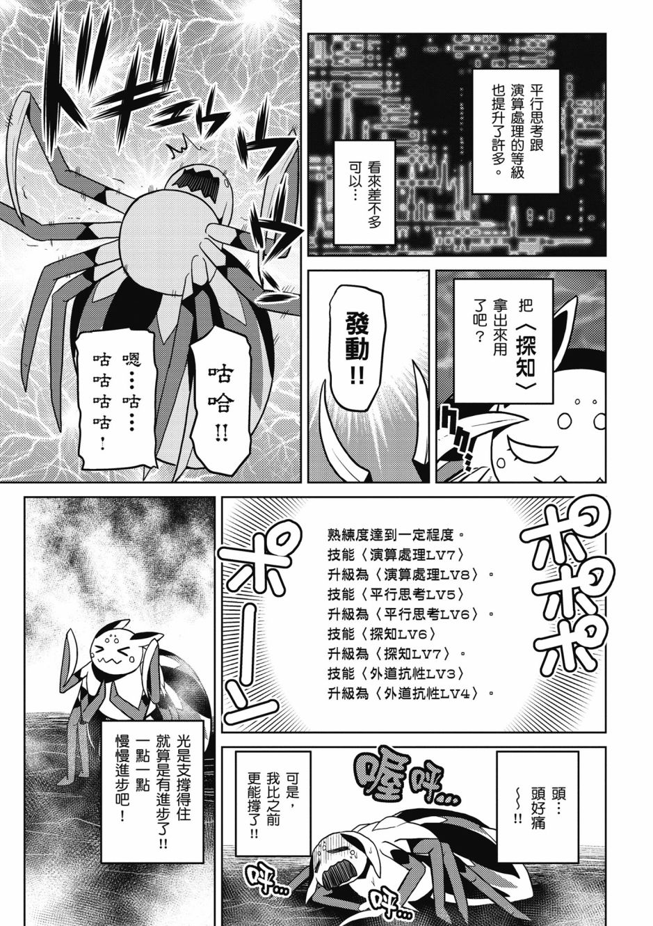 《不过是蜘蛛什么的》漫画最新章节第4卷免费下拉式在线观看章节第【73】张图片