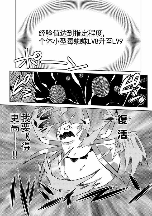 《不过是蜘蛛什么的》漫画最新章节第14.3话免费下拉式在线观看章节第【7】张图片