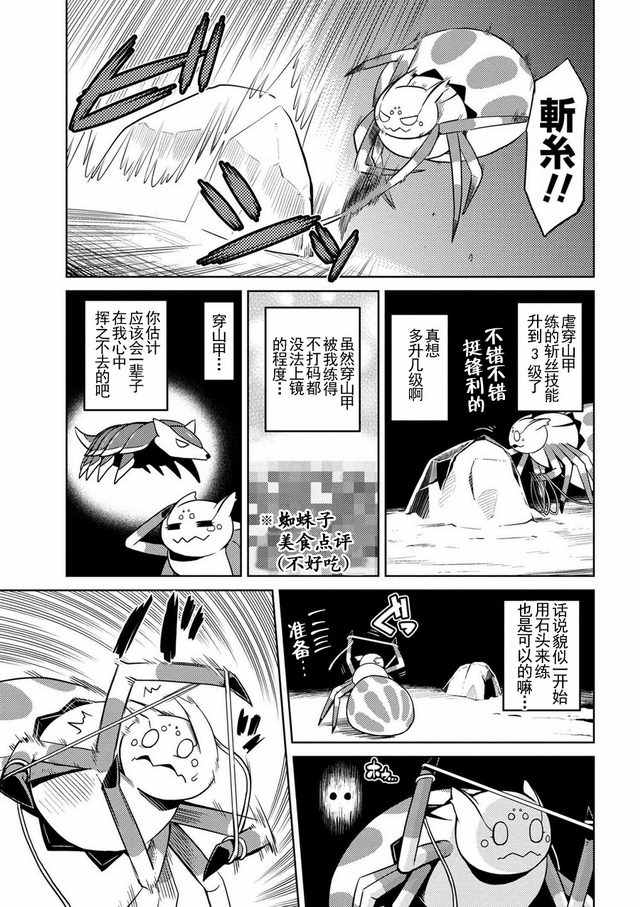 《不过是蜘蛛什么的》漫画最新章节第13.1话免费下拉式在线观看章节第【1】张图片