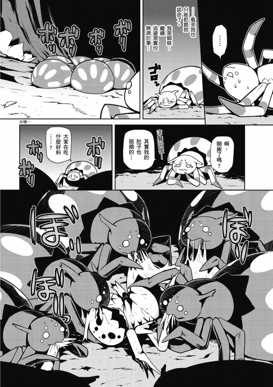 《不过是蜘蛛什么的》漫画最新章节第1卷免费下拉式在线观看章节第【20】张图片