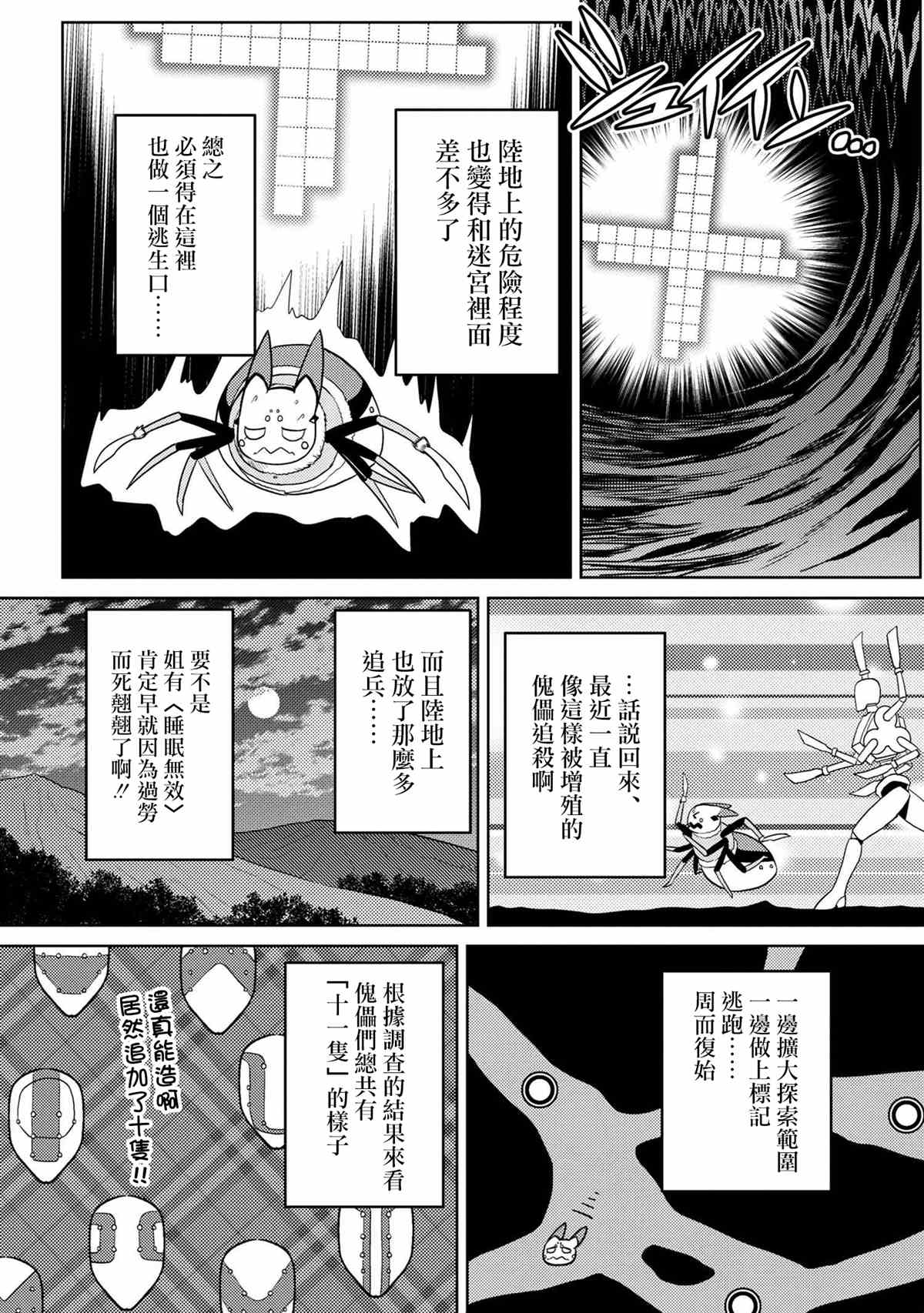 《不过是蜘蛛什么的》漫画最新章节第45.1话免费下拉式在线观看章节第【5】张图片