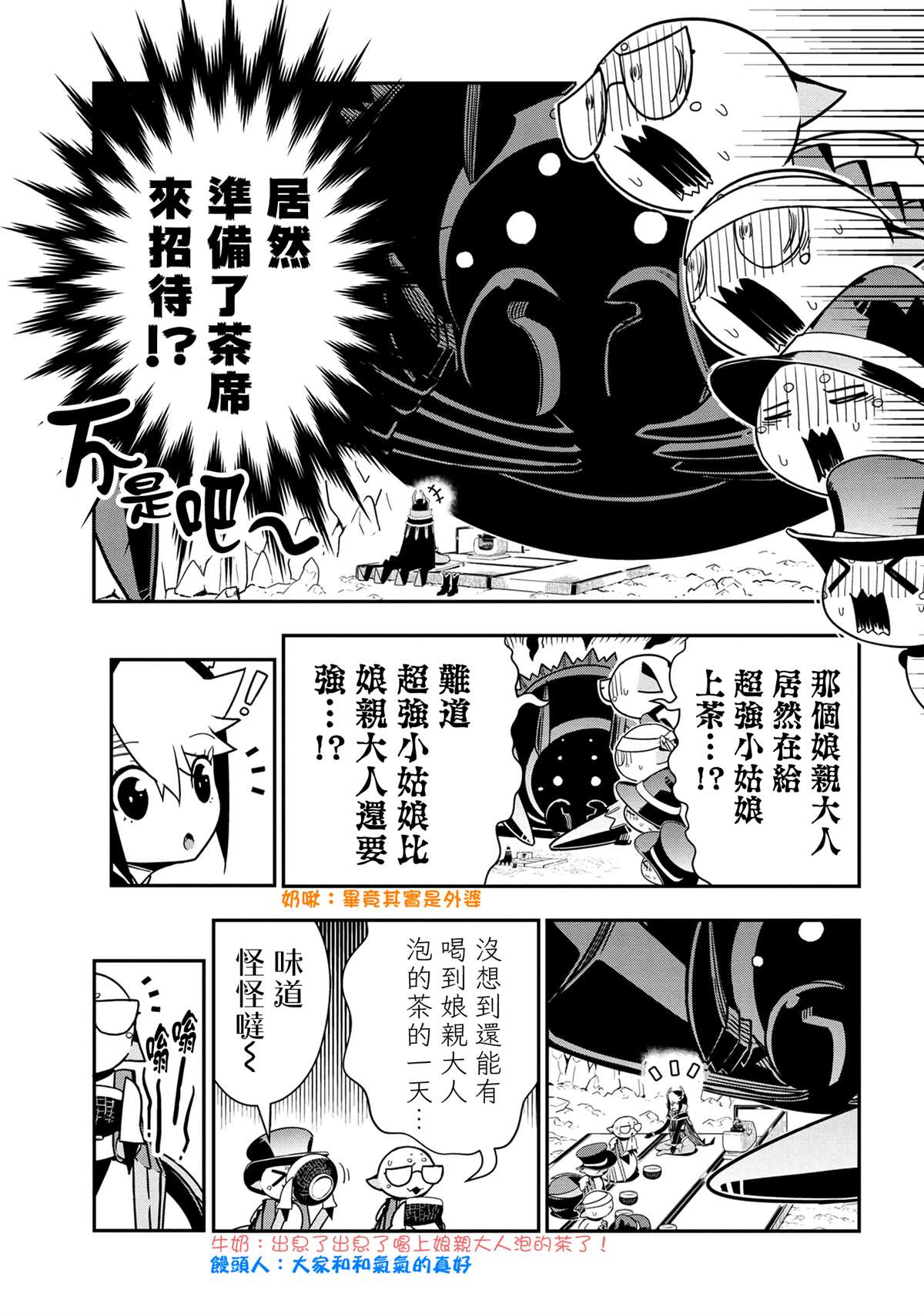 《不过是蜘蛛什么的》漫画最新章节外传：第85话免费下拉式在线观看章节第【3】张图片