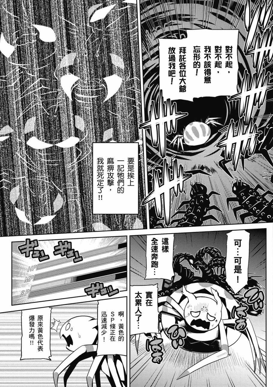 《不过是蜘蛛什么的》漫画最新章节第1卷免费下拉式在线观看章节第【137】张图片