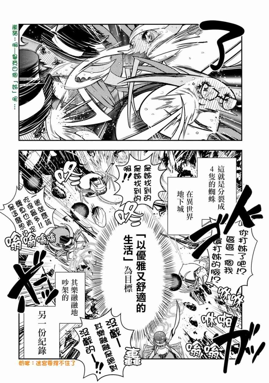 《不过是蜘蛛什么的》漫画最新章节外传：第1话免费下拉式在线观看章节第【8】张图片