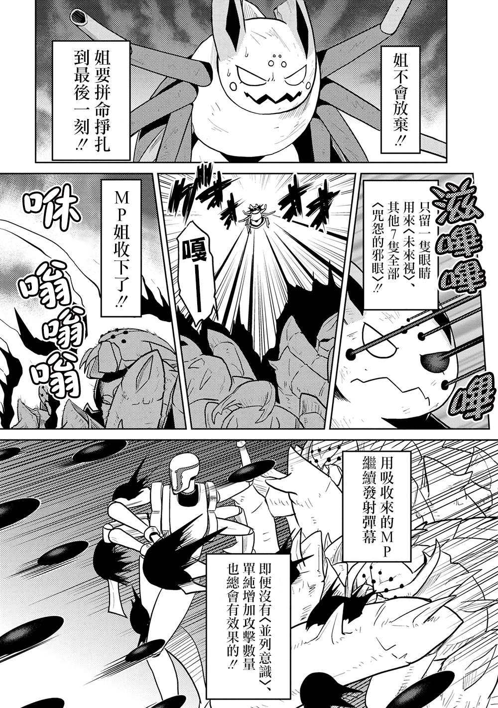 《不过是蜘蛛什么的》漫画最新章节第41.1话免费下拉式在线观看章节第【4】张图片