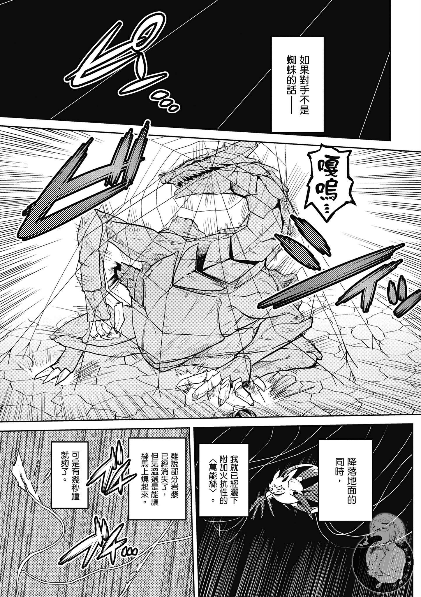 《不过是蜘蛛什么的》漫画最新章节第5卷免费下拉式在线观看章节第【153】张图片