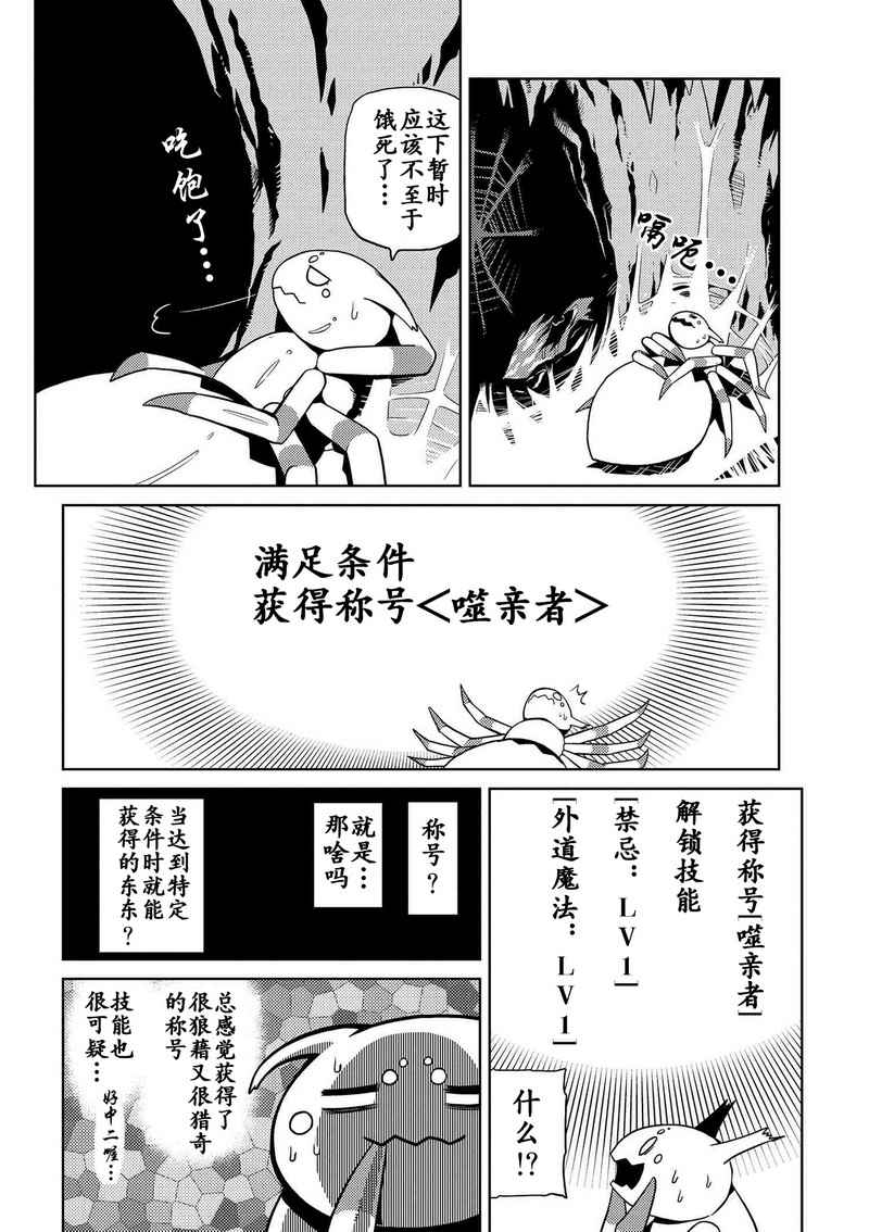 《不过是蜘蛛什么的》漫画最新章节第1.2话免费下拉式在线观看章节第【12】张图片