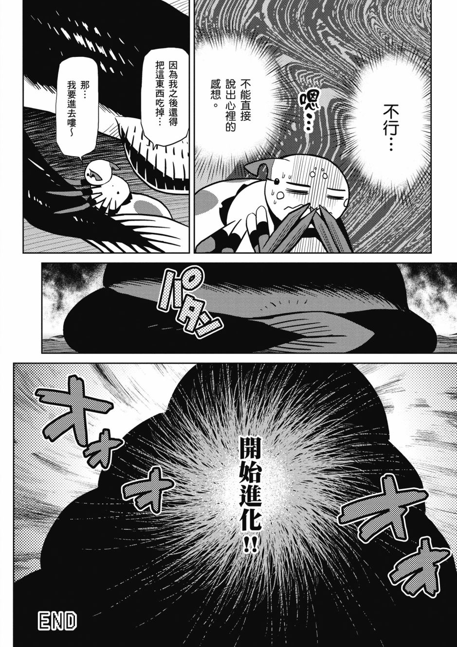 《不过是蜘蛛什么的》漫画最新章节第4卷免费下拉式在线观看章节第【68】张图片