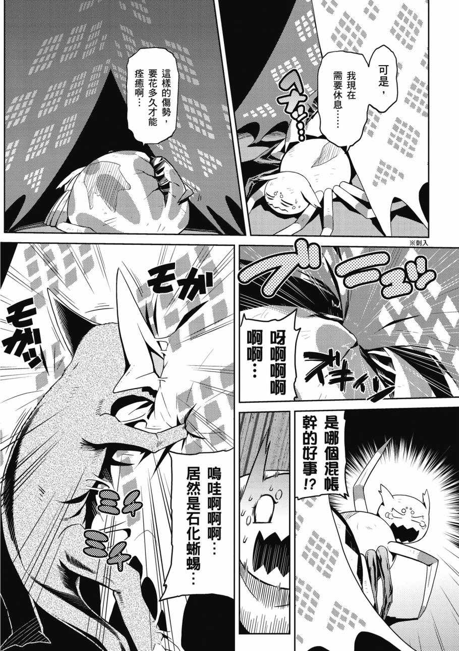 《不过是蜘蛛什么的》漫画最新章节第1卷免费下拉式在线观看章节第【122】张图片