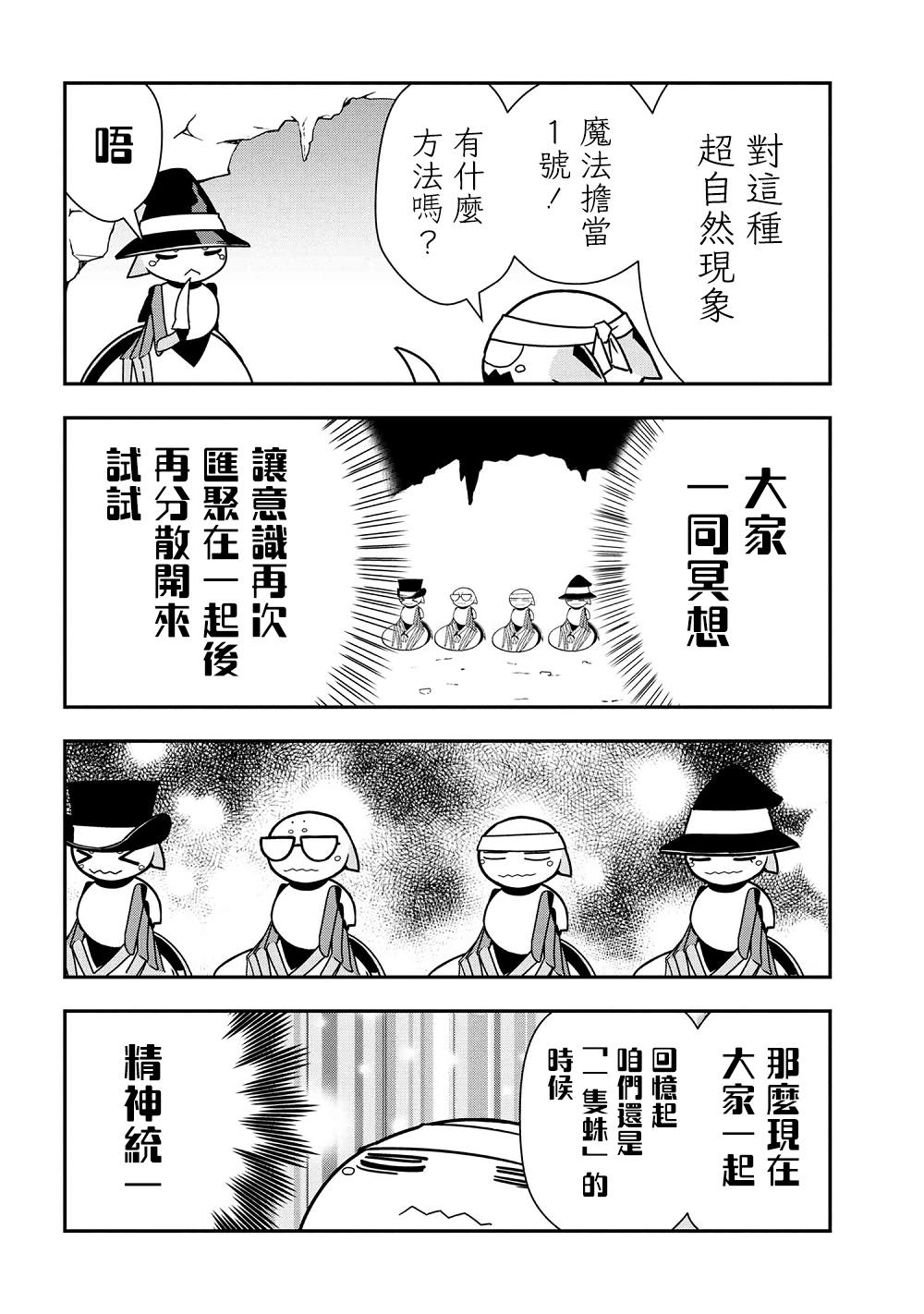 《不过是蜘蛛什么的》漫画最新章节外传：第27话免费下拉式在线观看章节第【6】张图片