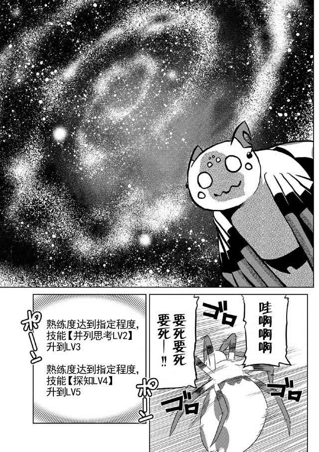 《不过是蜘蛛什么的》漫画最新章节第15.3话免费下拉式在线观看章节第【3】张图片