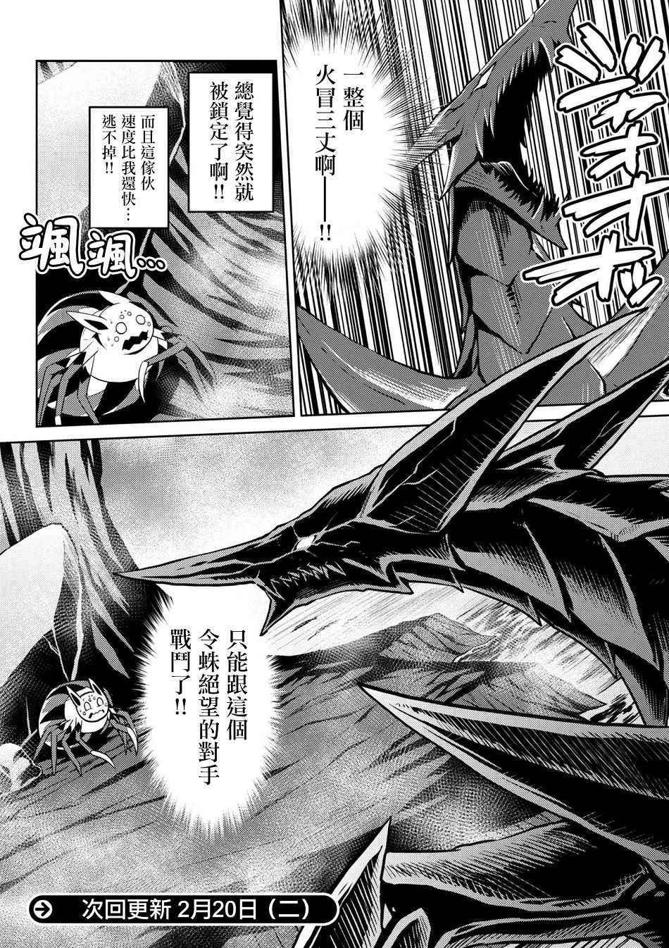 《不过是蜘蛛什么的》漫画最新章节第24.1话免费下拉式在线观看章节第【16】张图片