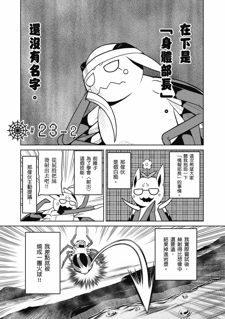 《不过是蜘蛛什么的》漫画最新章节第4卷免费下拉式在线观看章节第【119】张图片