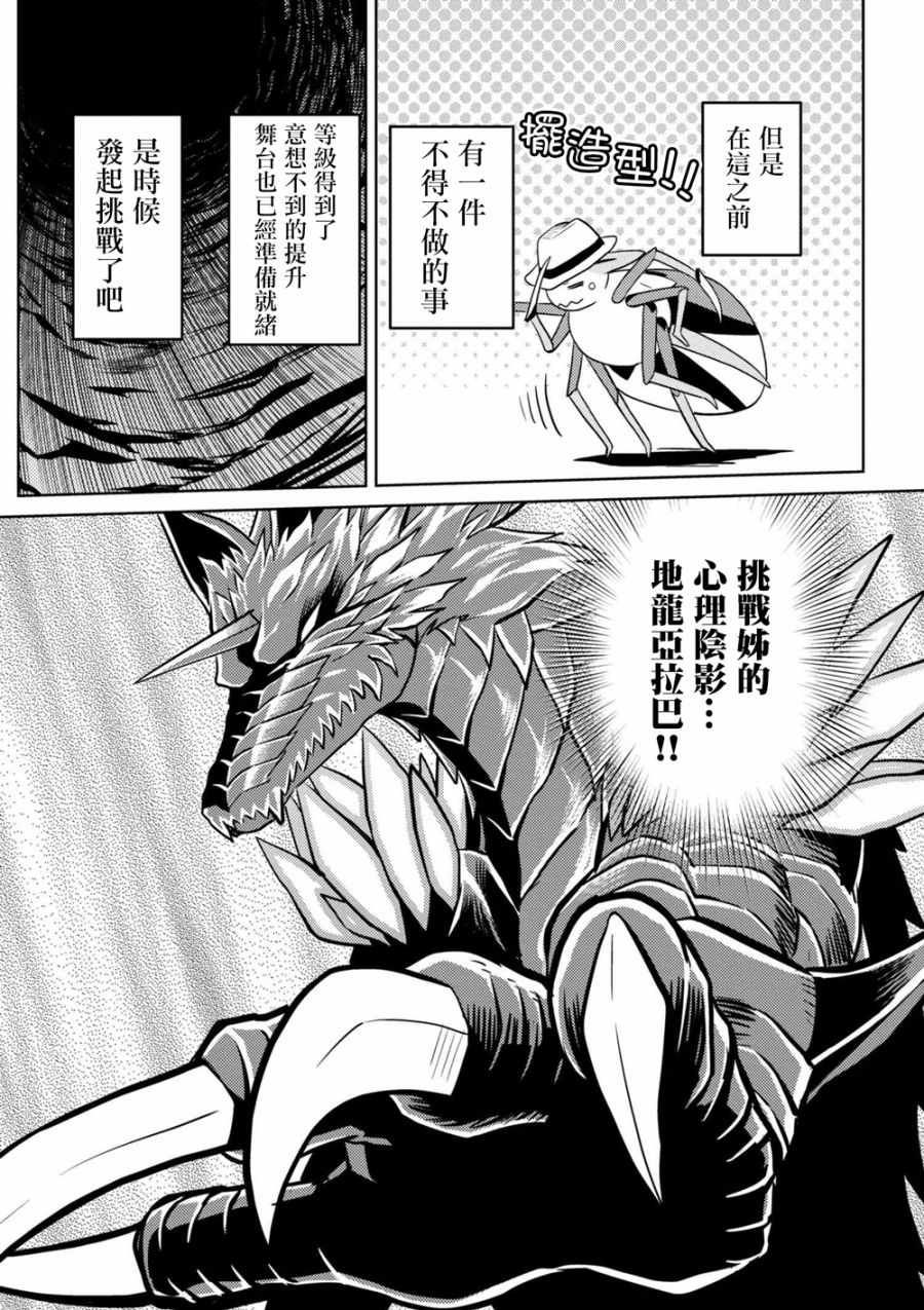 《不过是蜘蛛什么的》漫画最新章节第34.1话免费下拉式在线观看章节第【12】张图片