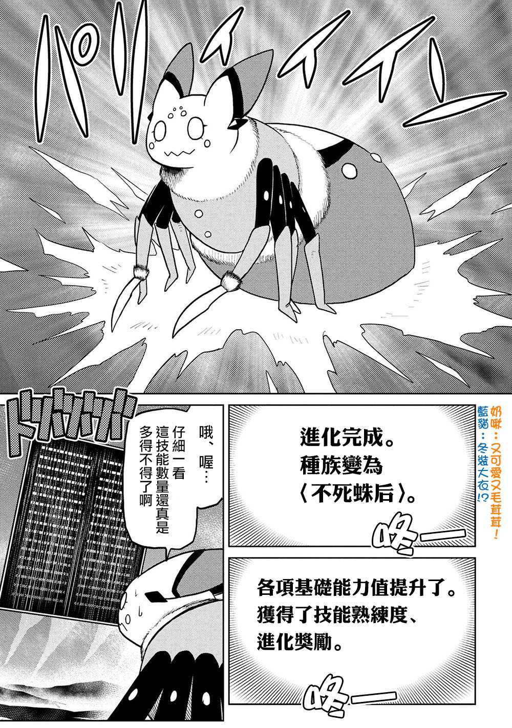 《不过是蜘蛛什么的》漫画最新章节第42.1话免费下拉式在线观看章节第【13】张图片