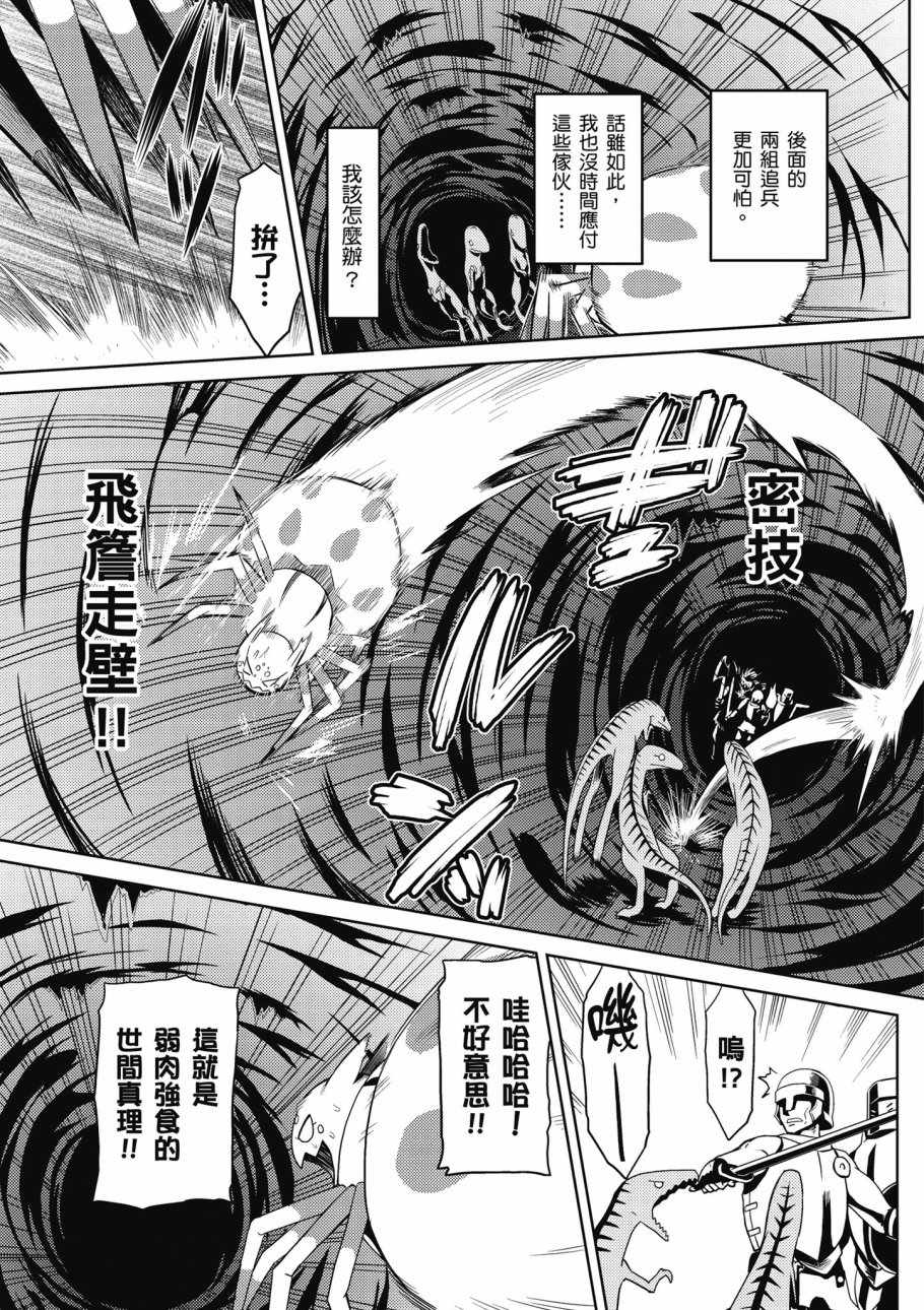 《不过是蜘蛛什么的》漫画最新章节第1卷免费下拉式在线观看章节第【171】张图片