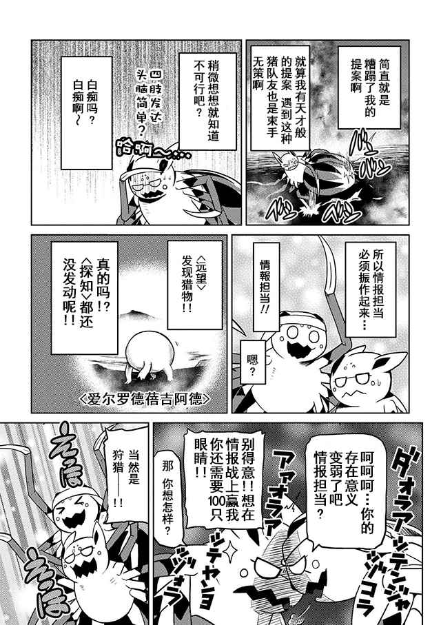 《不过是蜘蛛什么的》漫画最新章节第20.2话免费下拉式在线观看章节第【5】张图片