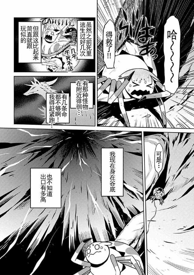 《不过是蜘蛛什么的》漫画最新章节第8话免费下拉式在线观看章节第【5】张图片