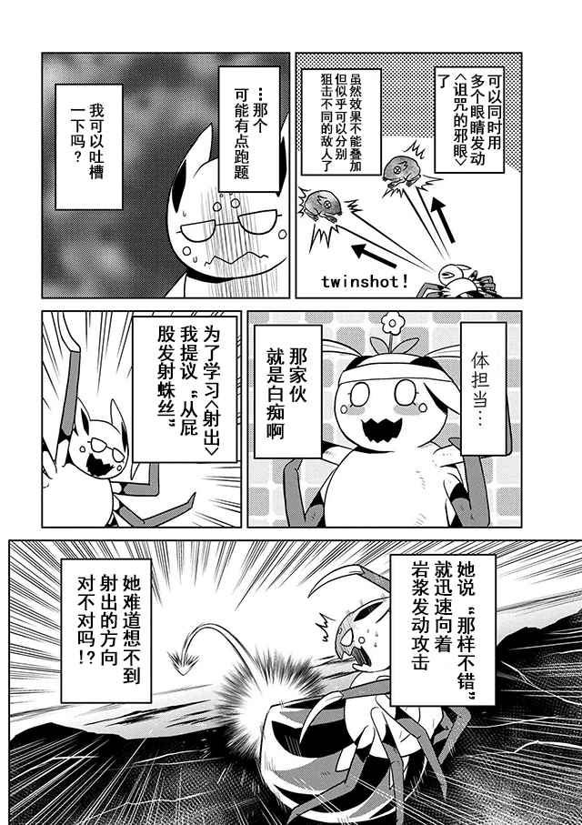 《不过是蜘蛛什么的》漫画最新章节第20.2话免费下拉式在线观看章节第【4】张图片