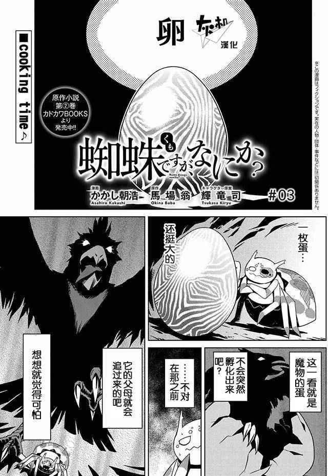 《不过是蜘蛛什么的》漫画最新章节第3话免费下拉式在线观看章节第【1】张图片