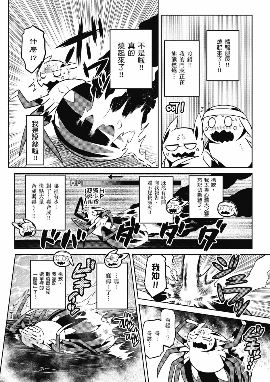 《不过是蜘蛛什么的》漫画最新章节第4卷免费下拉式在线观看章节第【138】张图片