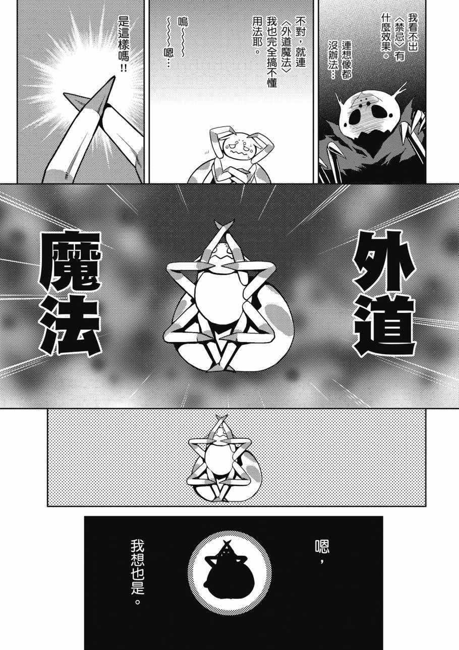 《不过是蜘蛛什么的》漫画最新章节第1卷免费下拉式在线观看章节第【51】张图片