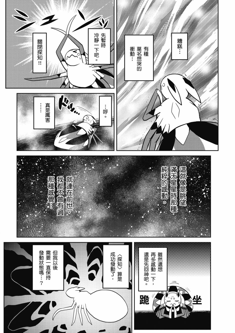 《不过是蜘蛛什么的》漫画最新章节第4卷免费下拉式在线观看章节第【88】张图片