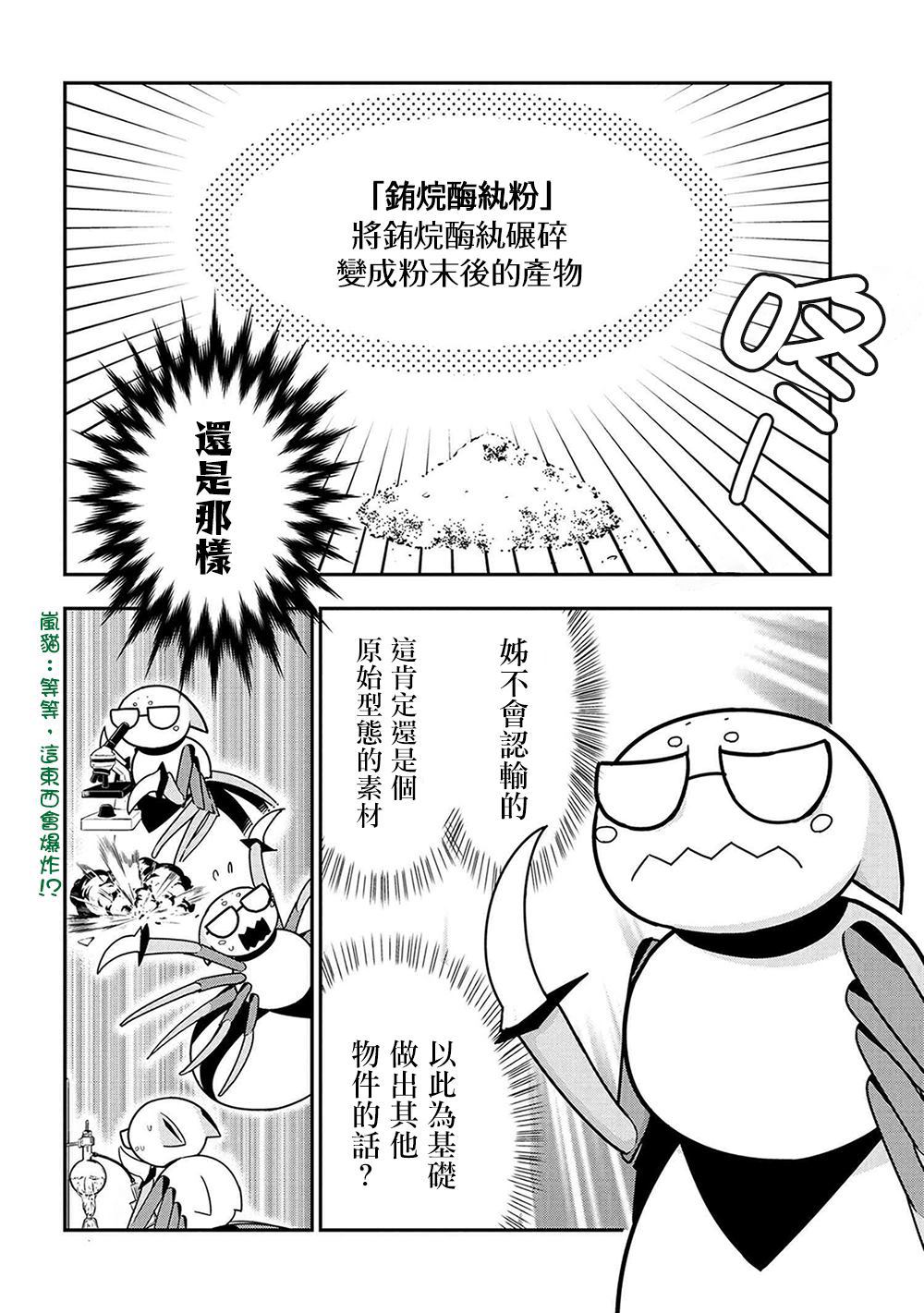 《不过是蜘蛛什么的》漫画最新章节外传：第19话免费下拉式在线观看章节第【4】张图片