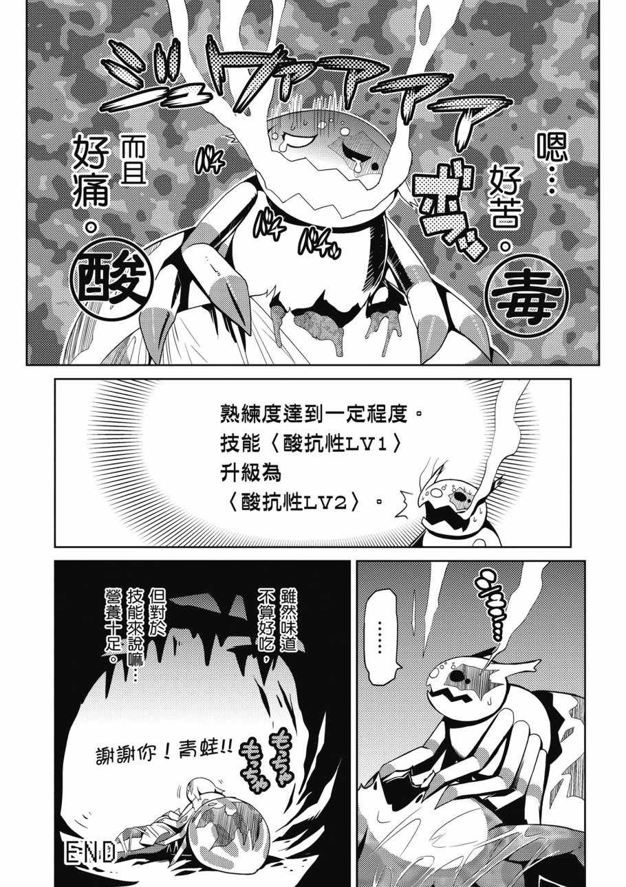 《不过是蜘蛛什么的》漫画最新章节第1卷免费下拉式在线观看章节第【70】张图片