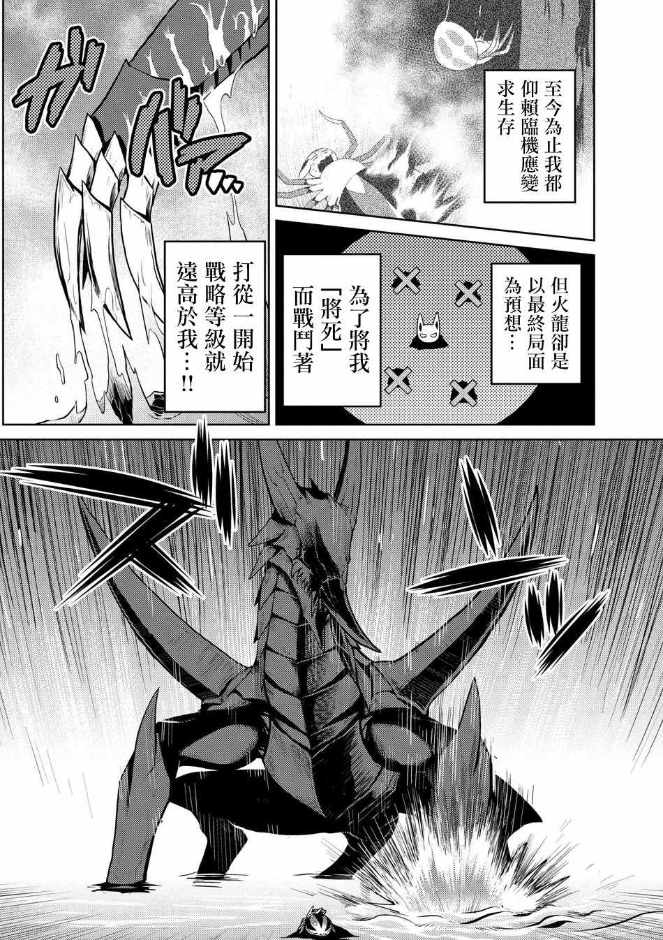 《不过是蜘蛛什么的》漫画最新章节第25.1话免费下拉式在线观看章节第【10】张图片