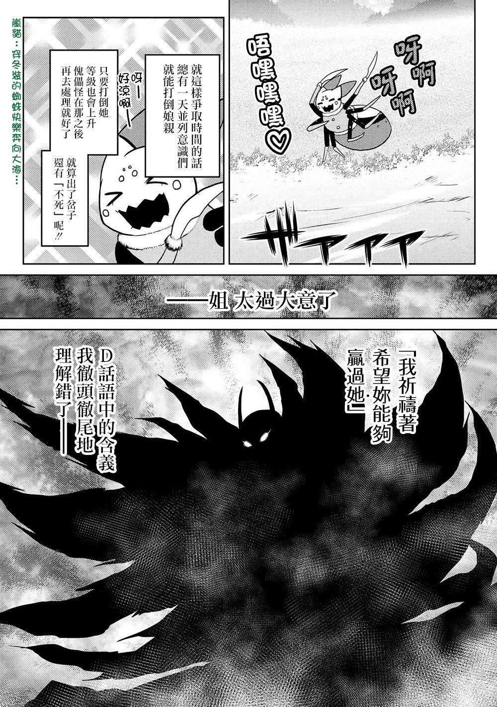 《不过是蜘蛛什么的》漫画最新章节第43.1话免费下拉式在线观看章节第【14】张图片